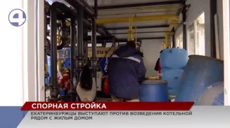 Жители Кировского района Екатеринбурга выступают против строительства новой котельной Жители Кировского района Екатеринбурга выступают против строительства новой котельной