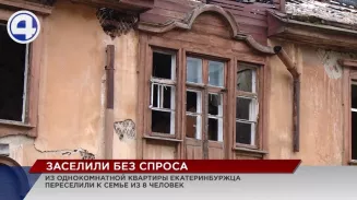 В Екатеринбурге большой киргизской семье подселили постороннего мужчину В Екатеринбурге большой киргизской семье подселили постороннего мужчину