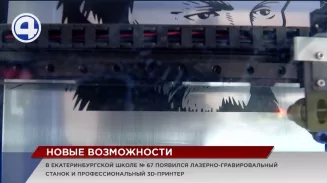 Попробовать себя в роли инженеров могут ученики 67-й школы Екатеринбурга Попробовать себя в роли инженеров могут ученики 67-й школы Екатеринбурга