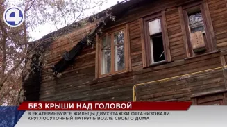 Жители улицы Хуторской в Екатеринбурге организовали круглосуточное дежурство у своих домов Жители улицы Хуторской в Екатеринбурге организовали круглосуточное дежурство у своих домов