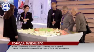 В Екатеринбурге проходит IX международный строительный форум и выставка 100+TechnoBuild В Екатеринбурге проходит IX международный строительный форум и выставка 100+TechnoBuild