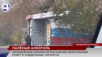 Сразу в нескольких магазинах Екатеринбурга и Первоуральска полицейские обнаружили палёный алкоголь Сразу в нескольких магазинах Екатеринбурга и Первоуральска полицейские обнаружили палёный алкоголь