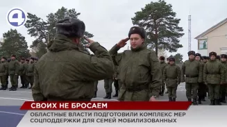 Областные власти разработали комплекс мер соцподдержки для семей мобилизоваванных Областные власти разработали комплекс мер соцподдержки для семей мобилизоваванных