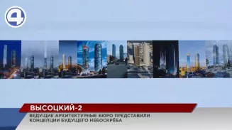 Строительство небоскреба Высоцкий-II может начаться уже этой зимой Строительство небоскреба Высоцкий-II может начаться уже этой зимой