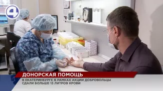 Десятки екатеринбуржцев сдали кровь, что бы помочь военнослужащим и другим нуждающимся Десятки екатеринбуржцев сдали кровь, что бы помочь военнослужащим и другим нуждающимся
