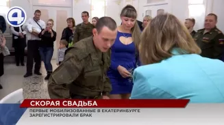 В Екатеринбурге прошла первая торжественная регистрация брака для мобилизованных В Екатеринбурге прошла первая торжественная регистрация брака для мобилизованных