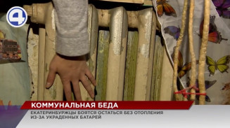 В Екатеринбурге жильцы двухэтажки могут замёрзнуть в своем доме из-за соседа, который срезал батареи В Екатеринбурге жильцы двухэтажки могут замёрзнуть в своем доме из-за соседа, который срезал батареи
