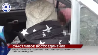 В Свердловской области судебные приставы вернули матери трёхлетнюю дочь В Свердловской области судебные приставы вернули матери трёхлетнюю дочь