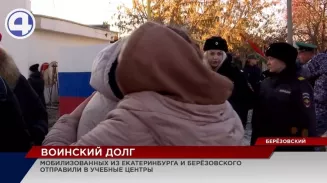 В Свердловской области мобилизованных продолжают отправлять в учебные центры