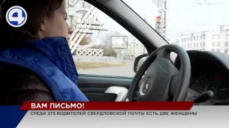 В Екатеринбурге две автоледи работают водителями почтовых автомобилей В Екатеринбурге две автоледи работают водителями почтовых автомобилей