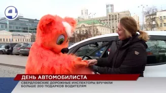 В Екатеринбурге сотрудники Госавтоинспекции креативно поздравили водителей с Днём автомобилиста В Екатеринбурге сотрудники Госавтоинспекции креативно поздравили водителей с Днём автомобилиста
