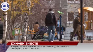 В середине ноября в столице Урала пройдёт форум «Города России 2030: вызовы и действия 2.0» В середине ноября в столице Урала пройдёт форум «Города России 2030: вызовы и действия 2.0»