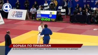 В столице Урала стартовал чемпионат России по дзюдо В столице Урала стартовал чемпионат России по дзюдо