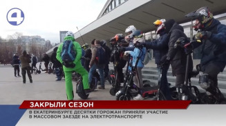 Масштабное закрытие сезона электротранспорта прошло в Екатеринбурге Масштабное закрытие сезона электротранспорта прошло в Екатеринбурге