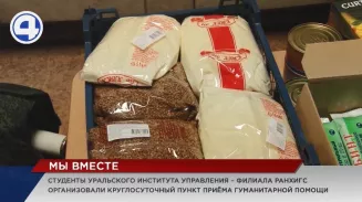 На проходной Уральского института управления РАНХиГС студенты развернули круглосуточный пункт сбора гумпомощи На проходной Уральского института управления РАНХиГС студенты развернули круглосуточный пункт сбора гумпомощи