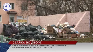 Жители Чкаловского района Екатеринбурга жалуются на огромную свалку возле детского сада Жители Чкаловского района Екатеринбурга жалуются на огромную свалку возле детского сада