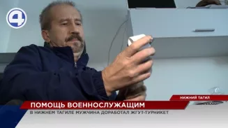 Житель Нижнего Тагила решил облегчить и удешевить жгут-турникет Житель Нижнего Тагила решил облегчить и удешевить жгут-турникет