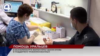 Донорская акция в поддержку мобилизованных прошла в Екатеринбурге Донорская акция в поддержку мобилизованных прошла в Екатеринбурге