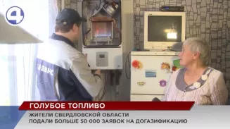 В Свердловской области определились лидеры программы социальной догазификации В Свердловской области определились лидеры программы социальной догазификации