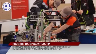 Более 600 участников международного чемпионата высокотехнологичных профессий Хайтек собрались в Екатеринбурге Более 600 участников международного чемпионата высокотехнологичных профессий Хайтек собрались в Екатеринбурге