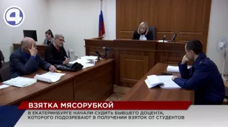 На скамье подсудимых – доцент УрФУ, который брал от студентов взятки станком, люстрой и мясорубкой На скамье подсудимых – доцент УрФУ, который брал от студентов взятки станком, люстрой и мясорубкой