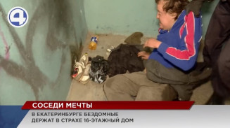 В Екатеринбурге люди без определённого места жительства держат в страхе целый 16-этажный дом В Екатеринбурге люди без определённого места жительства держат в страхе целый 16-этажный дом
