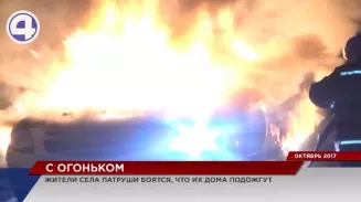 Жители Сысертского района боятся, что их дома подожгут Жители Сысертского района боятся, что их дома подожгут