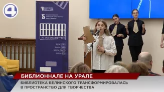 В Екатеринбурге стартовал большой интеллектуальный праздник «Библионнале на Урале» В Екатеринбурге стартовал большой интеллектуальный праздник «Библионнале на Урале»
