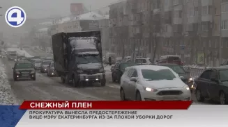 Свердловские дороги не выдержали испытание погодой: Екатеринбург замер в 9-бальных пробках Свердловские дороги не выдержали испытание погодой: Екатеринбург замер в 9-бальных пробках