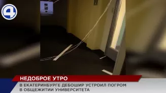 В центре Екатеринбурга пьяный дебошир ворвался в студенческое общежитие и начал громить все подряд В центре Екатеринбурга пьяный дебошир ворвался в студенческое общежитие и начал громить все подряд