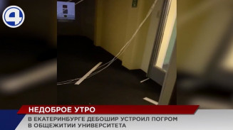 В центре Екатеринбурга пьяный дебошир ворвался в студенческое общежитие и начал громить все подряд В центре Екатеринбурга пьяный дебошир ворвался в студенческое общежитие и начал громить все подряд