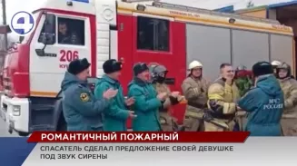 В Кушве пожарный Валерий Елмашев сделал предложение своей девушке под звуки сирены В Кушве пожарный Валерий Елмашев сделал предложение своей девушке под звуки сирены
