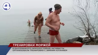 В Екатеринбурге морозостойкие активисты организовали тренировки с зимним купанием для тех, кого могут мобилизовать В Екатеринбурге морозостойкие активисты организовали тренировки с зимним купанием для тех, кого могут мобилизовать