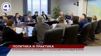 Екатеринбургский налоговый форум обрёл статус межрегионального Екатеринбургский налоговый форум обрёл статус межрегионального