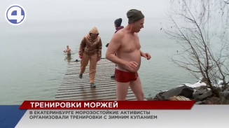 В Екатеринбурге морозостойкие активисты организовали тренировки с зимним купанием для тех, кого могут мобилизовать В Екатеринбурге морозостойкие активисты организовали тренировки с зимним купанием для тех, кого могут мобилизовать