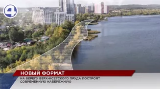 На набережной Верх-Исетского пруда планируют оборудовать прогулочную зону На набережной Верх-Исетского пруда планируют оборудовать прогулочную зону