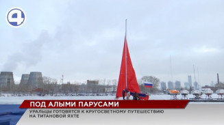 Судно под алыми парусами заметили на пруду в Екатеринбурге Судно под алыми парусами заметили на пруду в Екатеринбурге