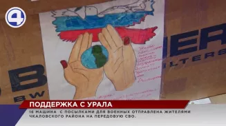 16-я машина с посылками для военных отправлена жителями Чкаловского района Екатеринбурга 16-я машина с посылками для военных отправлена жителями Чкаловского района Екатеринбурга