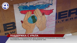 16-я машина с посылками для военных отправлена жителями Чкаловского района Екатеринбурга 16-я машина с посылками для военных отправлена жителями Чкаловского района Екатеринбурга