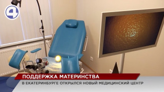В Екатеринбурге открыли филиал клиник «Мать и Дитя» В Екатеринбурге открыли филиал клиник «Мать и Дитя»