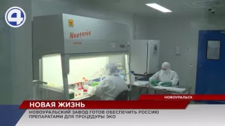 Новоуральский завод готов обеспечить лекарствами от бесплодия не только Россию Новоуральский завод готов обеспечить лекарствами от бесплодия не только Россию