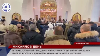 Митрополиту Евгению в храме села Новоипатово презентовали проект росписи внутренних стен Митрополиту Евгению в храме села Новоипатово презентовали проект росписи внутренних стен