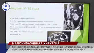 Основатель плазменной эндохирургии провел для специалистов мастер-классы в Екатеринбурге Основатель плазменной эндохирургии провел для специалистов мастер-классы в Екатеринбурге