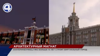 Екатеринбуржец построил самый большой город в России: пусть и виртуально Екатеринбуржец построил самый большой город в России: пусть и виртуально