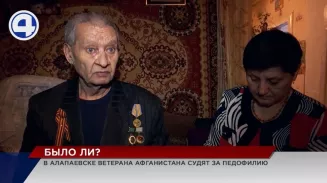 В Алапаевске судят ветерана Афганистана, которого обвинили в педофилии В Алапаевске судят ветерана Афганистана, которого обвинили в педофилии