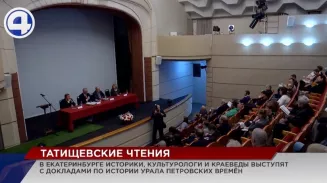 Татищевские чтения: историки и краеведы представят свои изыскания по истории Урала петровских времен Татищевские чтения: историки и краеведы представят свои изыскания по истории Урала петровских времен