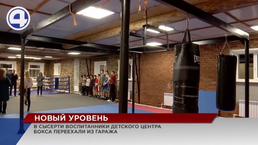 Юные боксёры Сысерти переехали в новый просторный спортзал