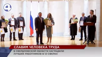 Представители 12 профессий удостоены наград в конкурсе «Славим человека труда»