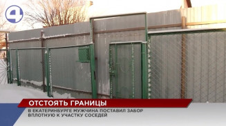 Жители частного сектора в Екатеринбурге судятся из-за 50 см, которые разделяют их участки Жители частного сектора в Екатеринбурге судятся из-за 50 см, которые разделяют их участки