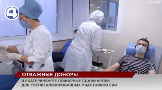 В Екатеринбурге бойцы отряда МЧС сдали кровь для участников специальной военной операции В Екатеринбурге бойцы отряда МЧС сдали кровь для участников специальной военной операции